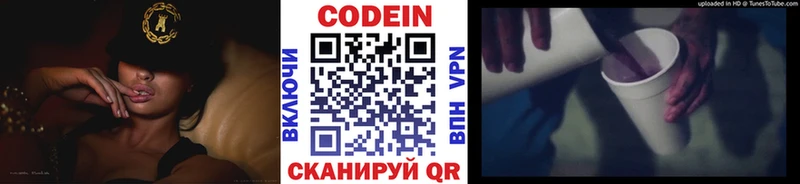 купить наркотик Междуреченск Кодеиновый сироп Lean Purple Drank